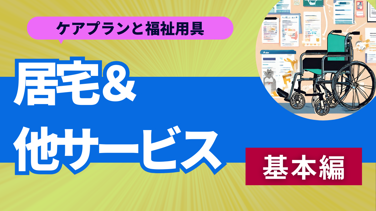 4-1. サービス別『居宅＆他のサービスの分類・種別』